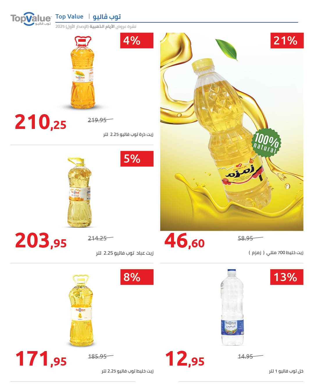 hyper-one offers from 13dec to 14dec 2025 عروض هايبر وان من 13 ديسمبر حتى 14 ديسمبر 2025 صفحة رقم 5